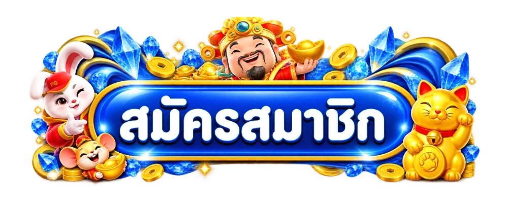 เข้าสู่ระบบ 425 หน้าล็อกอินเว็บหวยออนไลน์ Huay425